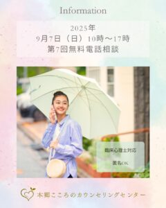 電話相談